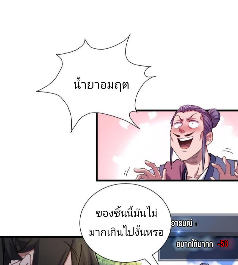 ข้ารอดพ้นจากทัณฑ์สวรรค์ 999 ครั้ง ตอนที่ 2 หน้า 53