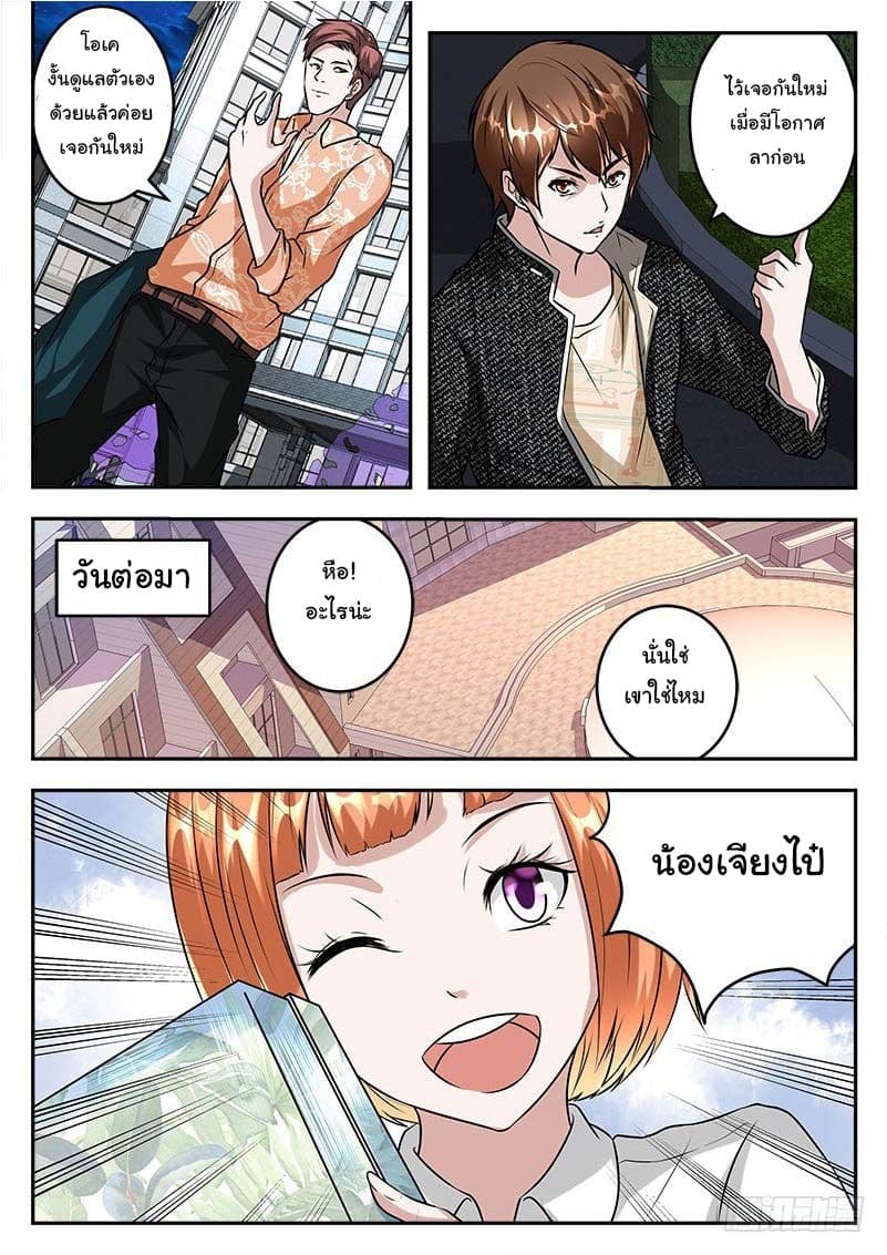 เจียงไป๋กับระบบนครหลวง ตอนที่ 36 หน้า 6