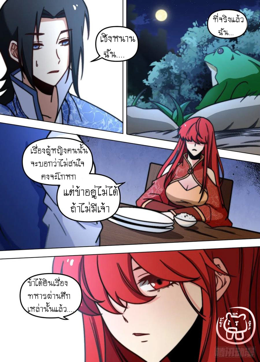 ข้าคือนักธุรกิจต่างโลก ตอนที่ 88 หน้า 8