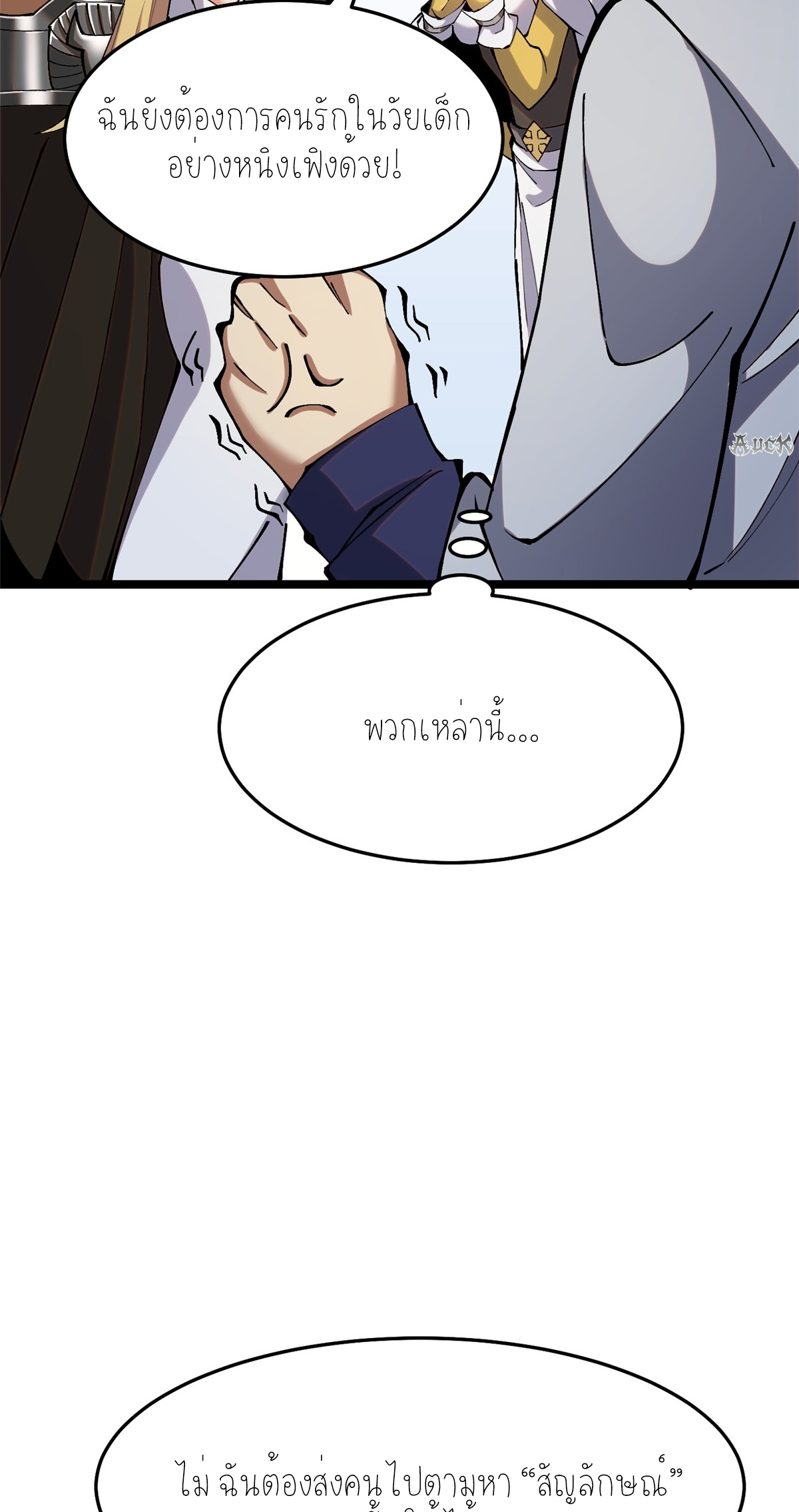 ไม่อยากเรียนทักษะ แห่งคำสาปเลย! ตอนที่ 13 หน้า 23