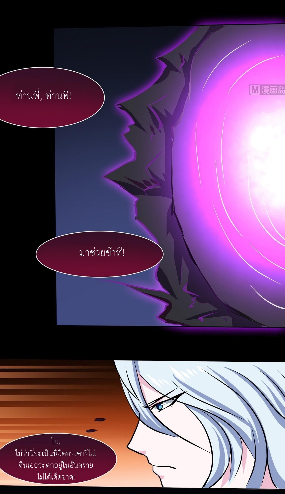 มหาจอมปราชญ์ ปราณเทวะ ตอนที่ 9 หน้า 15