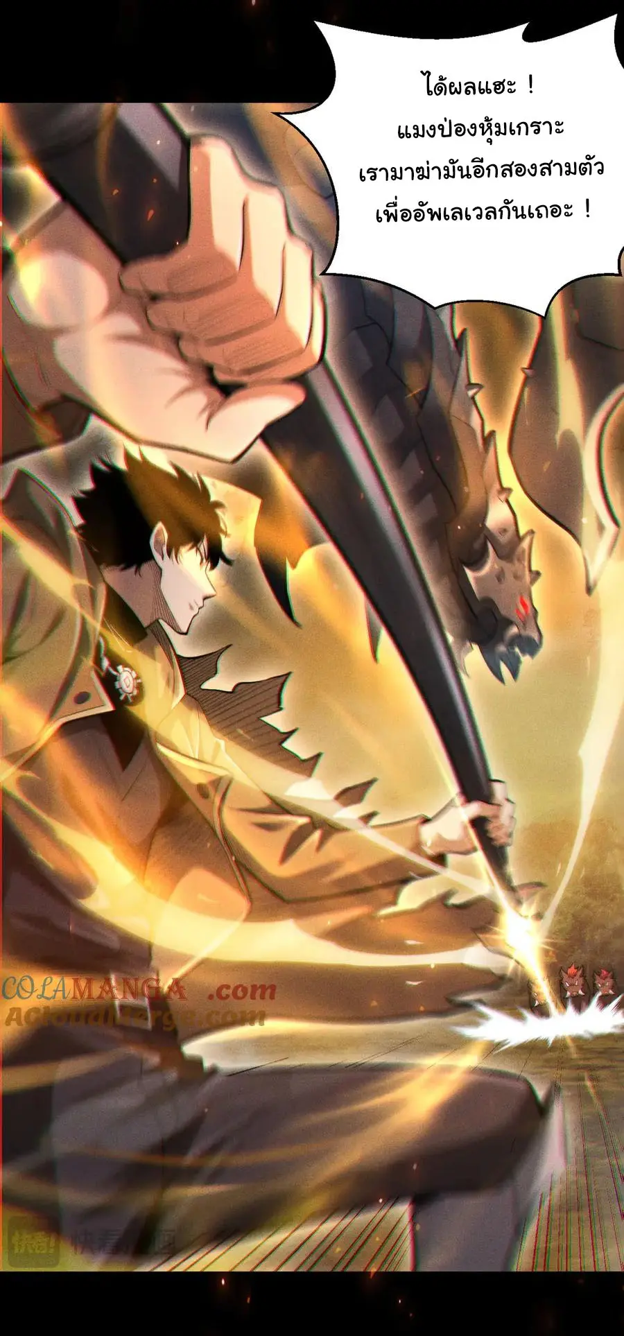 เปลี่ยนคราสระดับตำนานเทพผู้อัญเชิญปีศาจแห่งความตาย ( Idle Player Returns as a God ) ตอนที่ 5 หน้า 23
