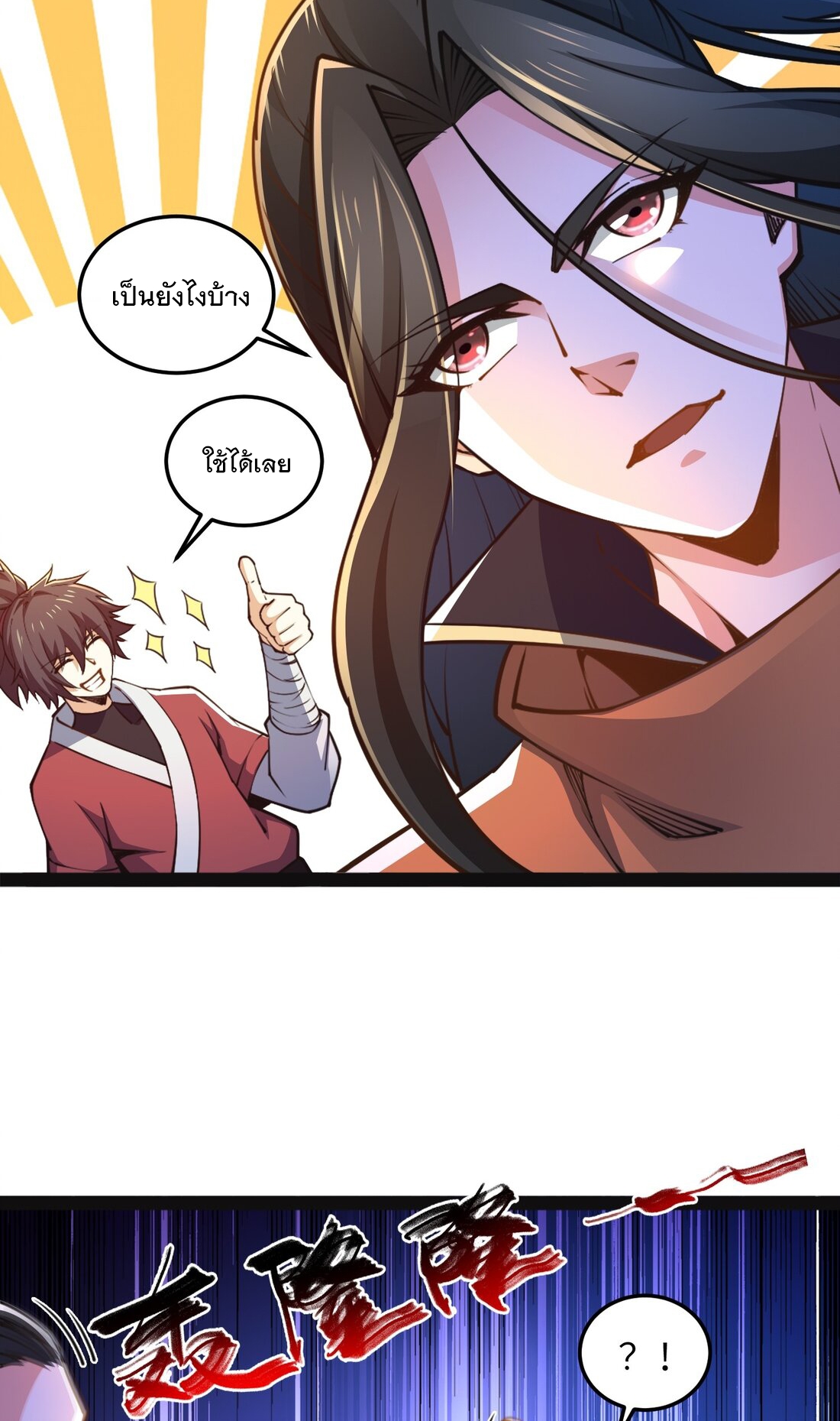 เทพกระบี่มรณะ (ชนจีน) ตอนที่ 92 หน้า 38