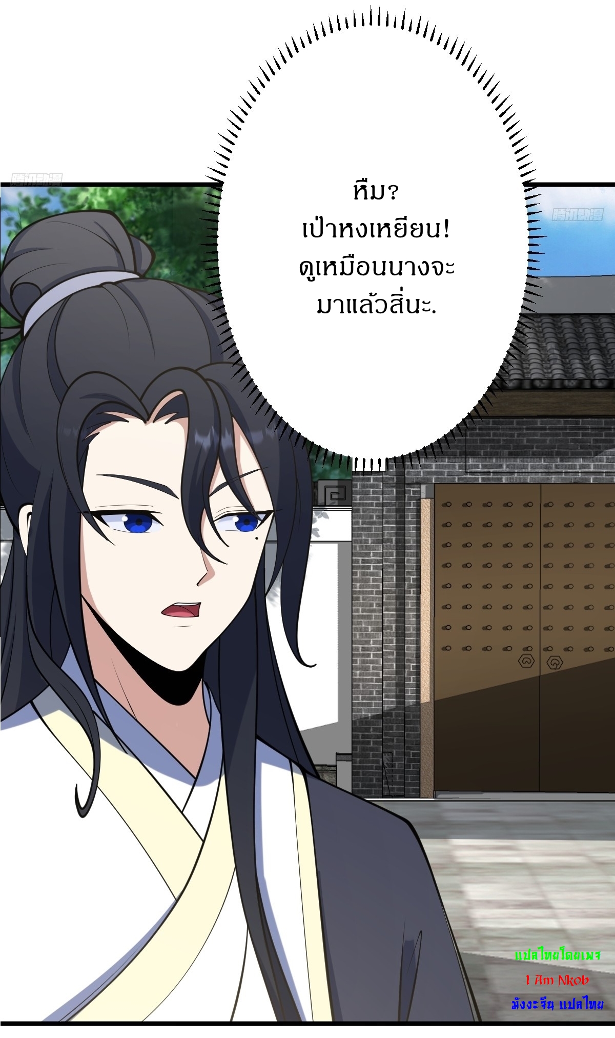 เก็บตัวร้อยปี จากนี้พี่ขอเทพ! INVINCIBLE AFTER A HUNDRED YEARS OF SECLUSION ตอนที่ 134 หน้า 4