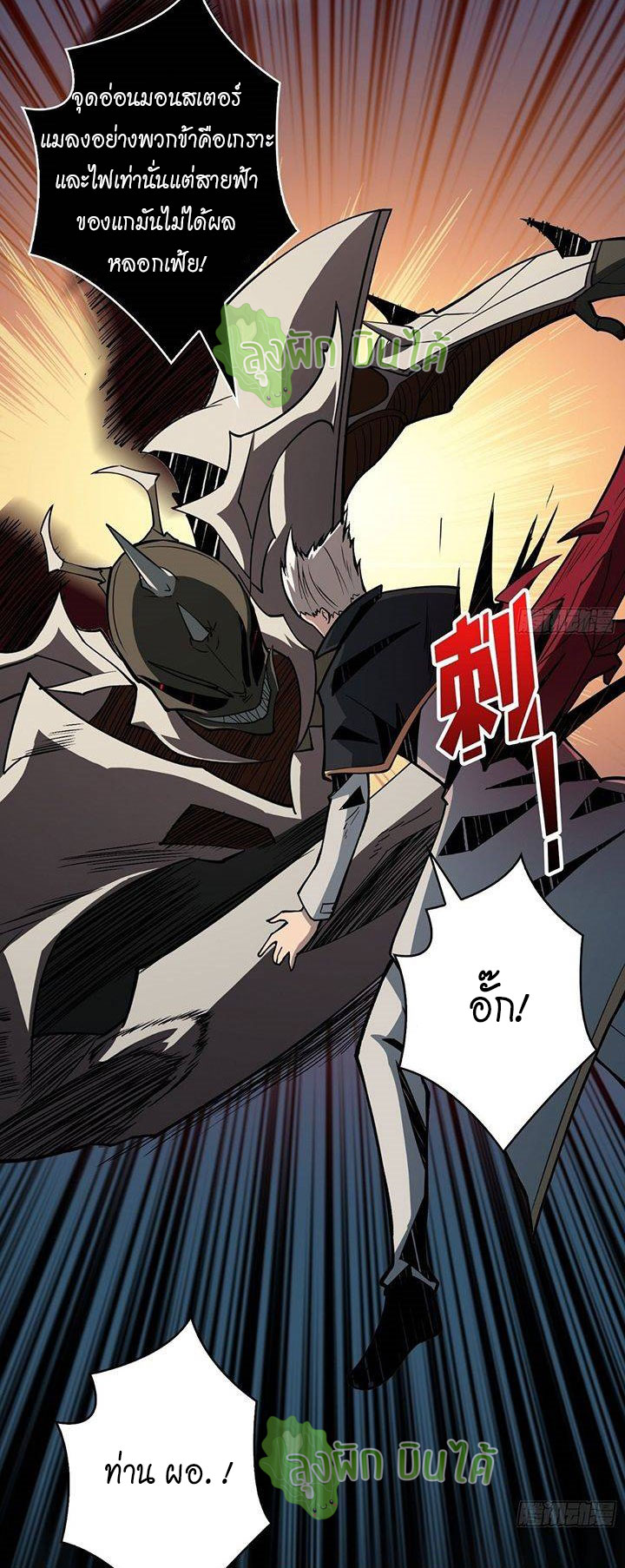 (ชนจีน) IT STARTS WITH A KINGPIN ACCOUNT - จุติจอมราชัน ตอนที่ 44 หน้า 32