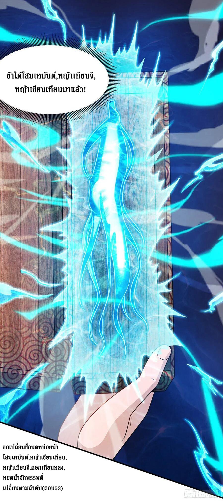 Dominate The Three Realms ตอนที่ 106 หน้า 24