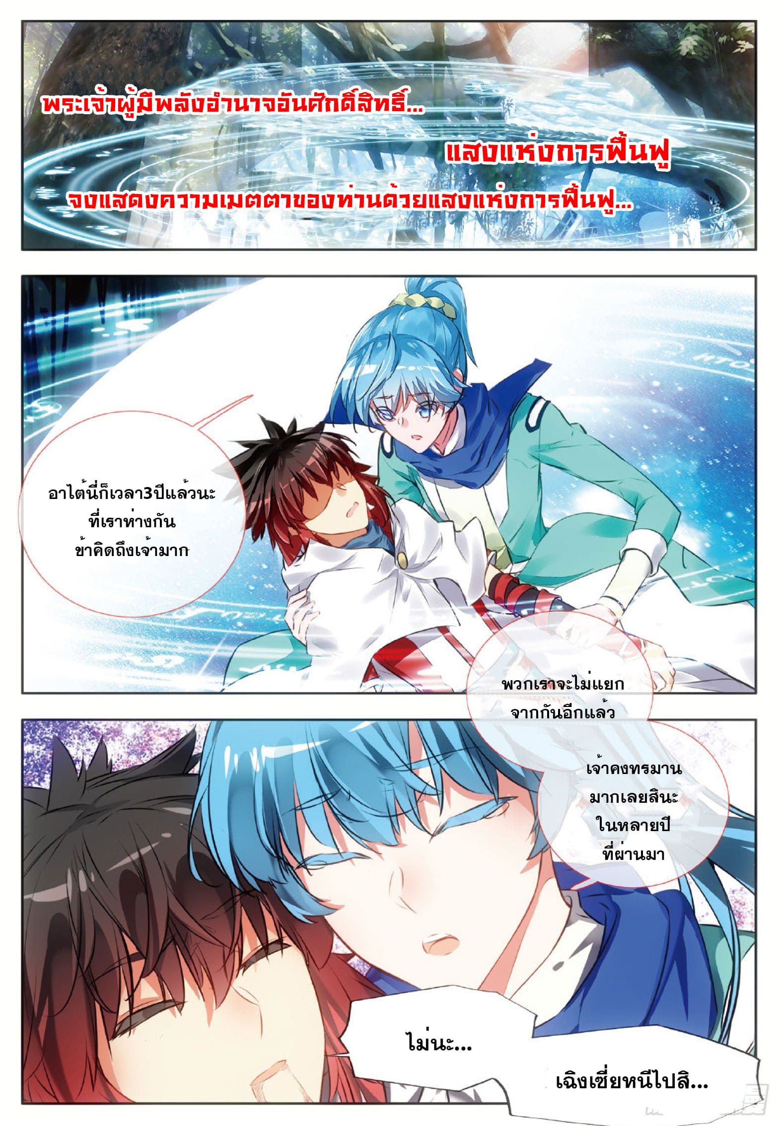 Shanlian de Sishen ยมทูตผู้เมตตา ตอนที่ 4 หน้า 2