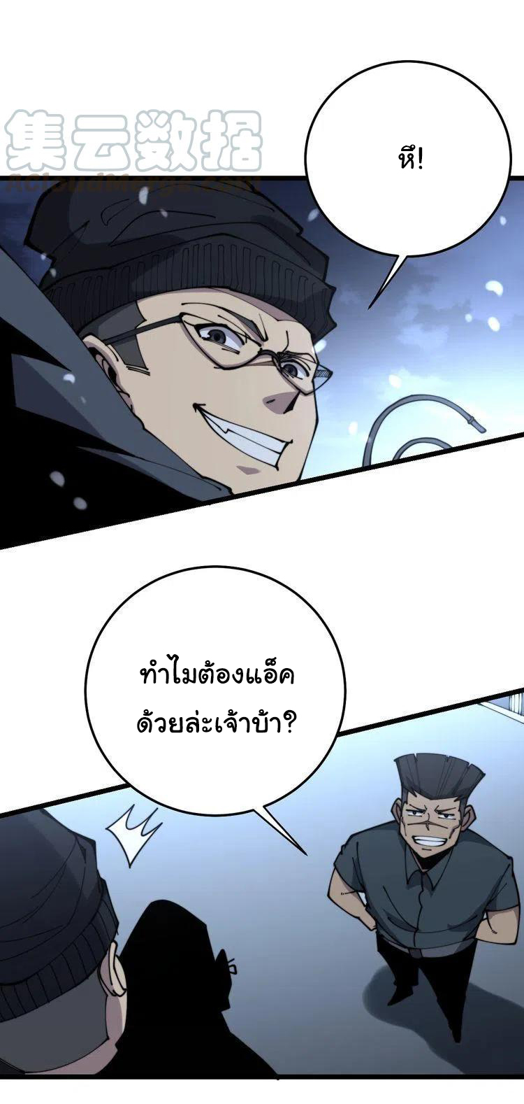 Bad Hand Witch Doctor สุดยอดพ่อมดหมอผี ตอนที่ 207 หน้า 14