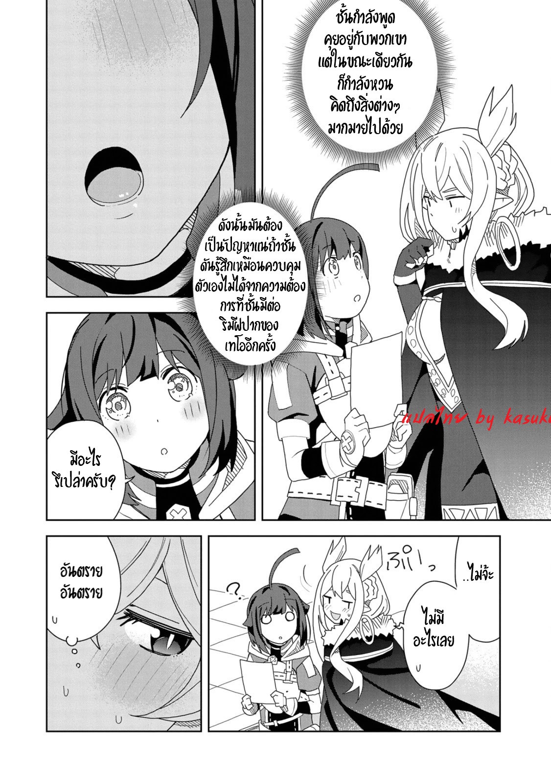 Akuma no Niidzuma ตอนที่ 12 หน้า 4