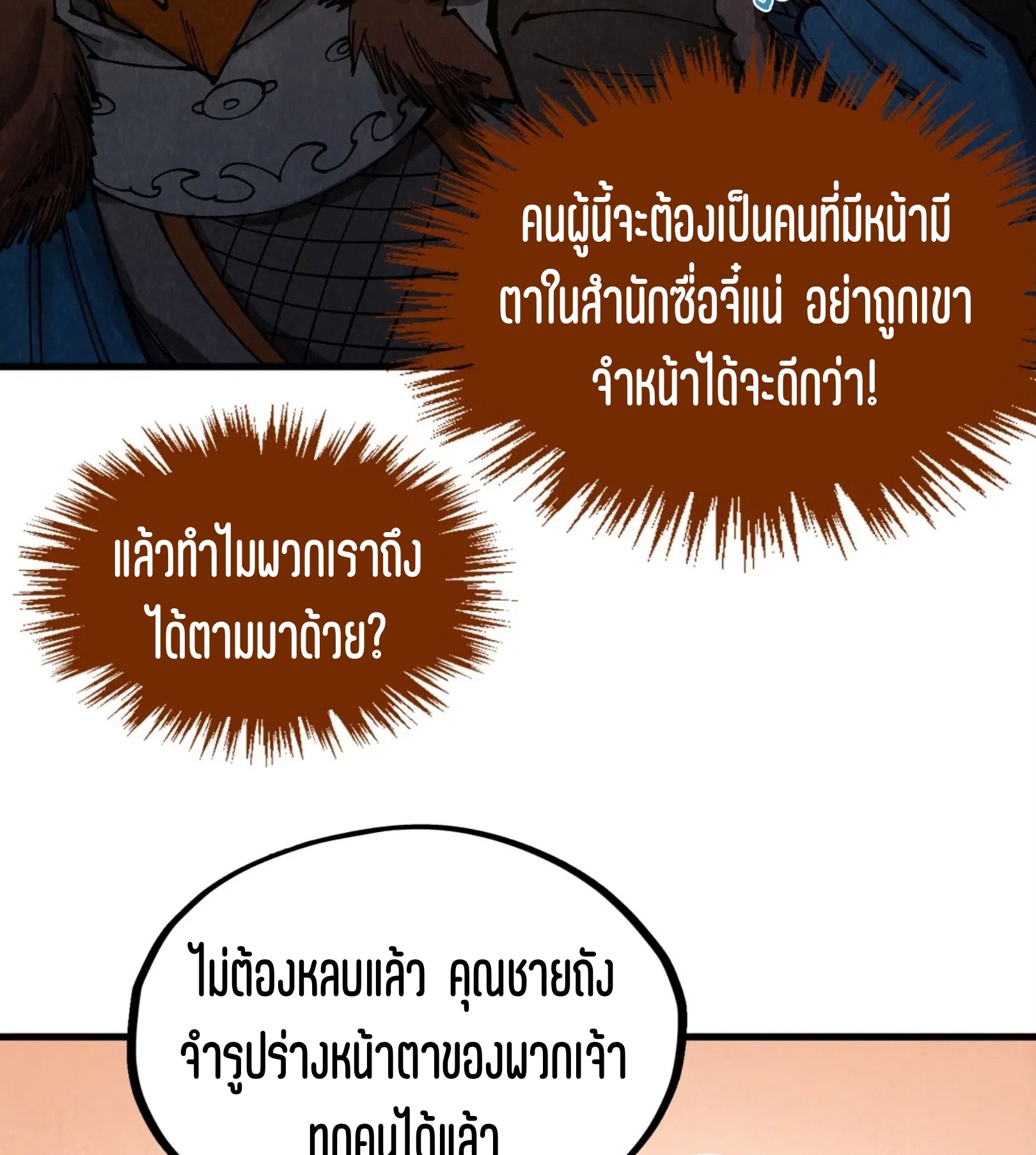 มหาเทพนิรันดร์กาล ตอนที่ 228 หน้า 6