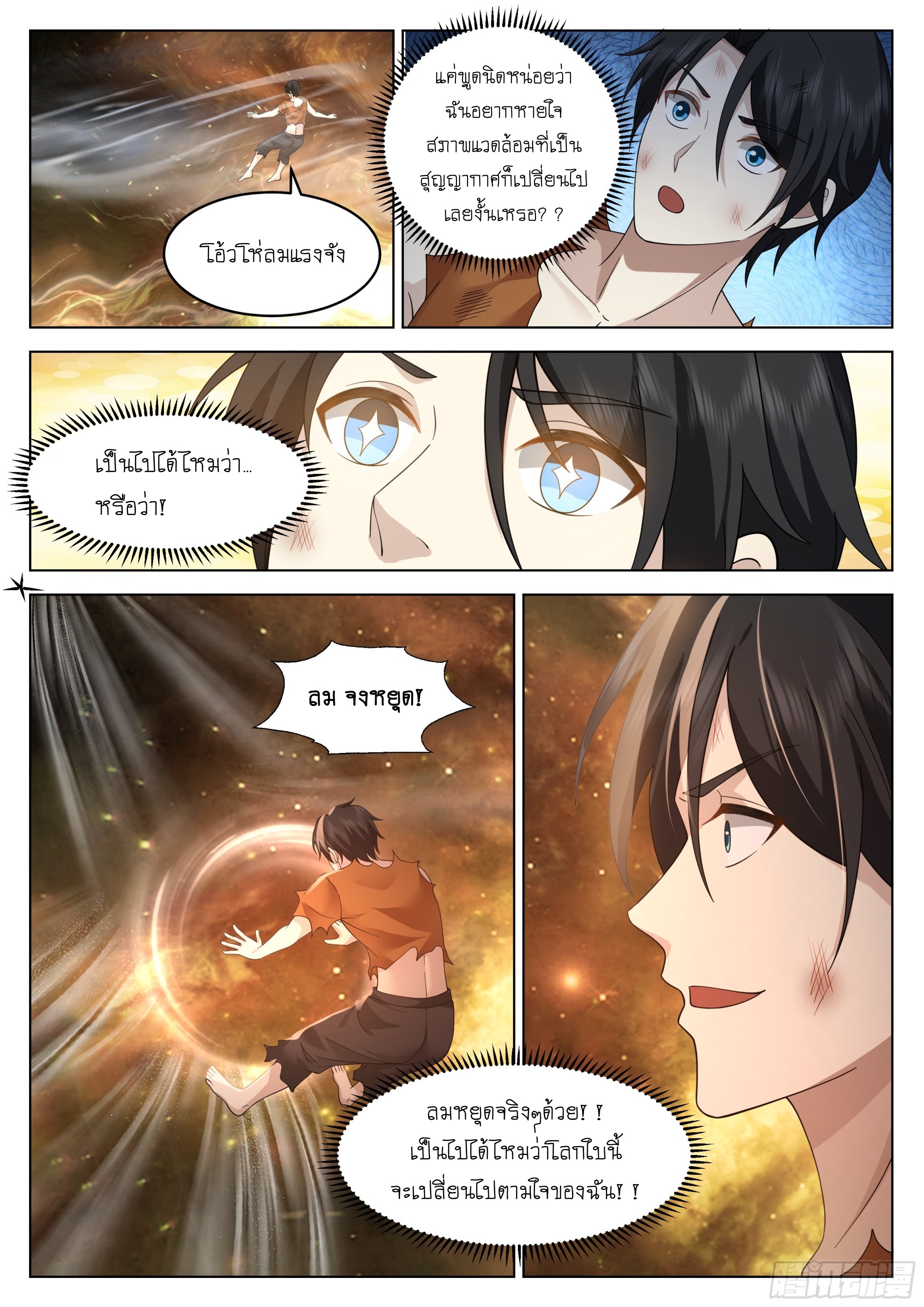 เส้นทางพระเจ้าสูงสุด ตอนที่ 3 หน้า 12