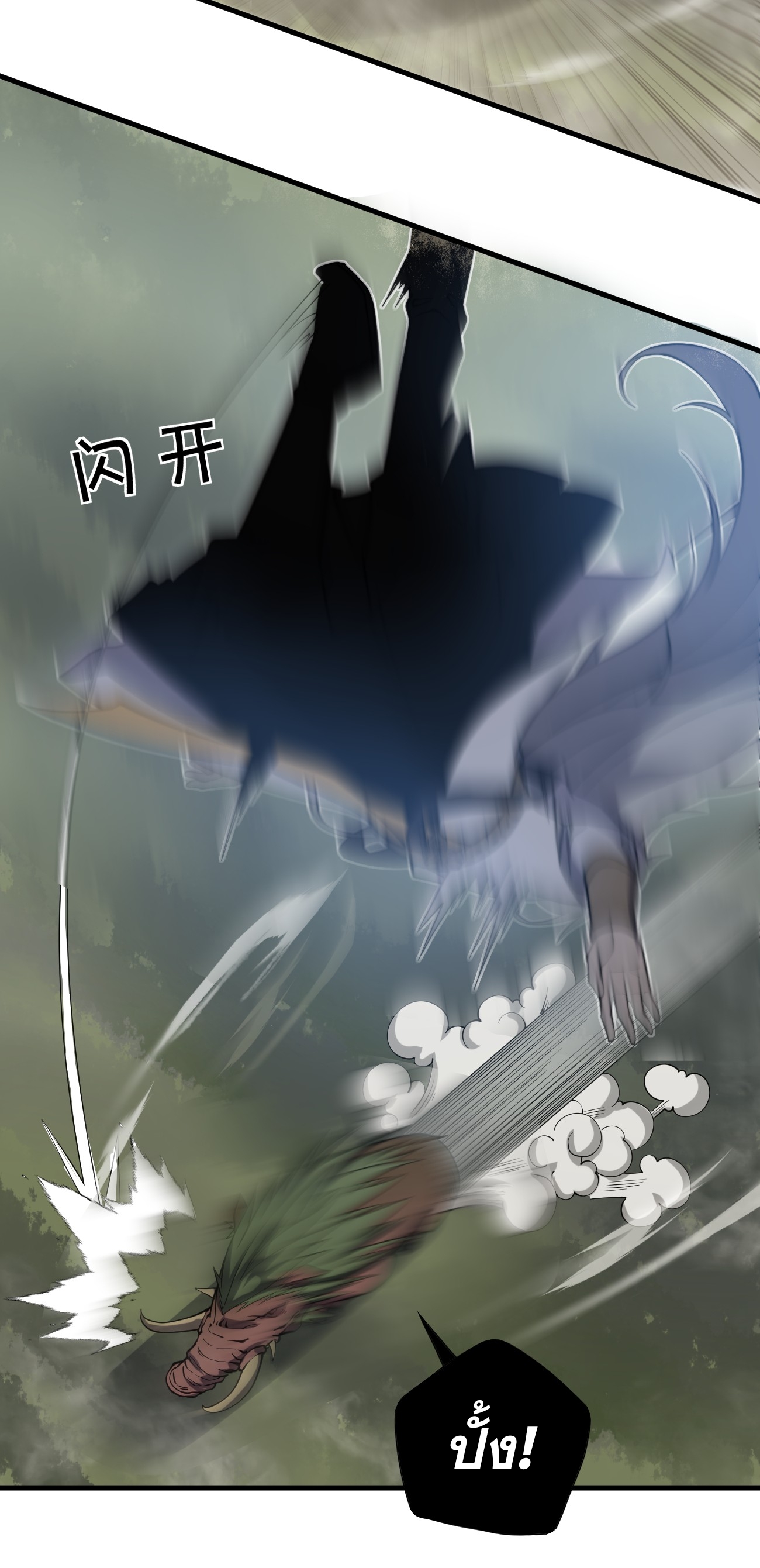 ระบบกลืนกินขั้นสุดยอด ตอนที่ 5 หน้า 22