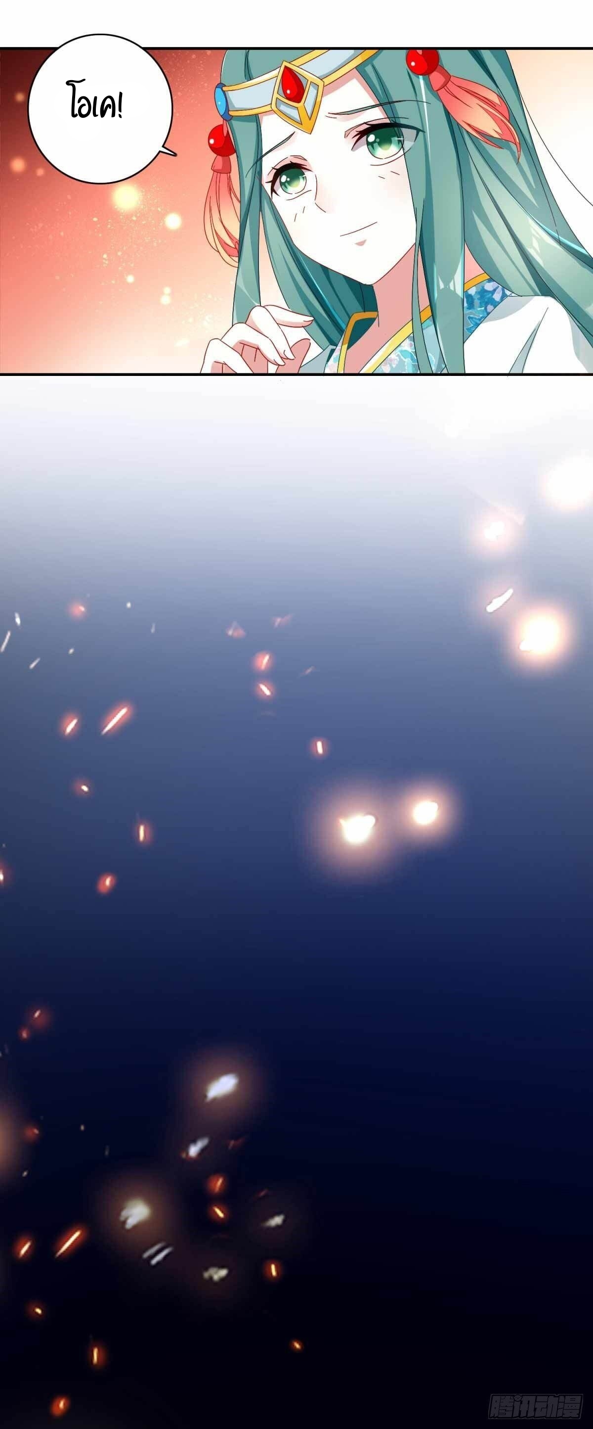 จักรพรรดิวิญญาณศักดิ์สิทธิ์ (ทันจีน) ตอนที่ 1 หน้า 17