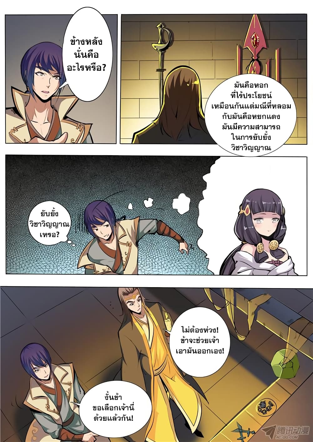 Apotheosis – การยกระดับสู่สถานะของพระเจ้า ตอนที่ 39 หน้า 13