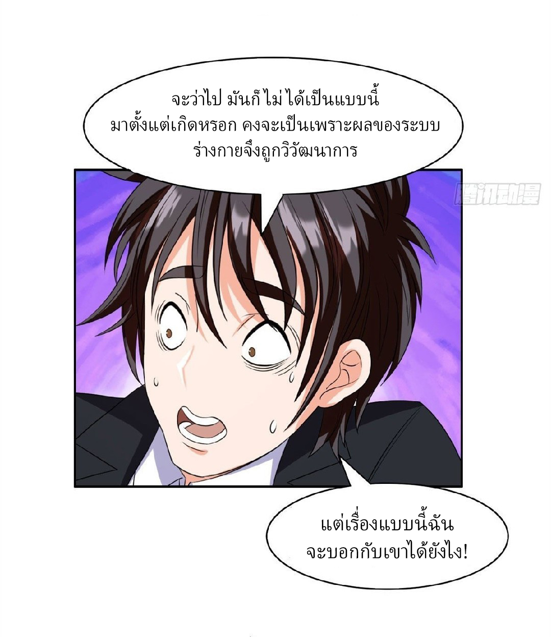 การเกิดใหม่ของพระเจ้ากับระบบผลาญเงินสุดกาว ตอนที่ 28 หน้า 7