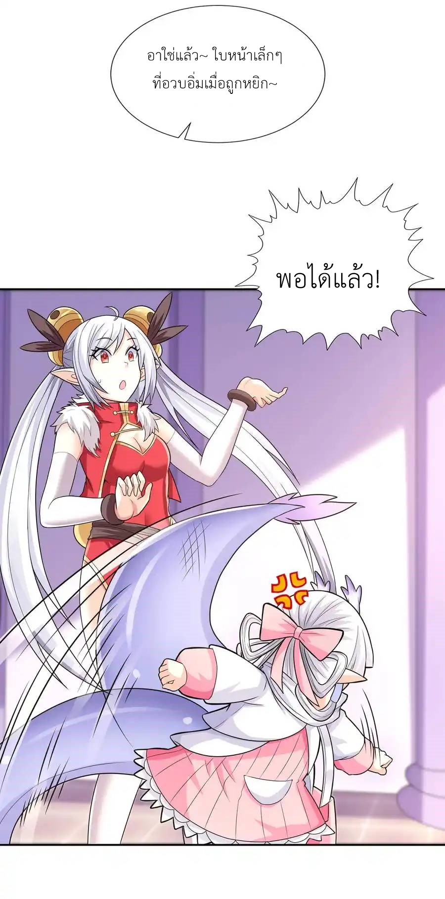 My Harem Is Entirely Female Demon Villains ตอนที่ 18 หน้า 3