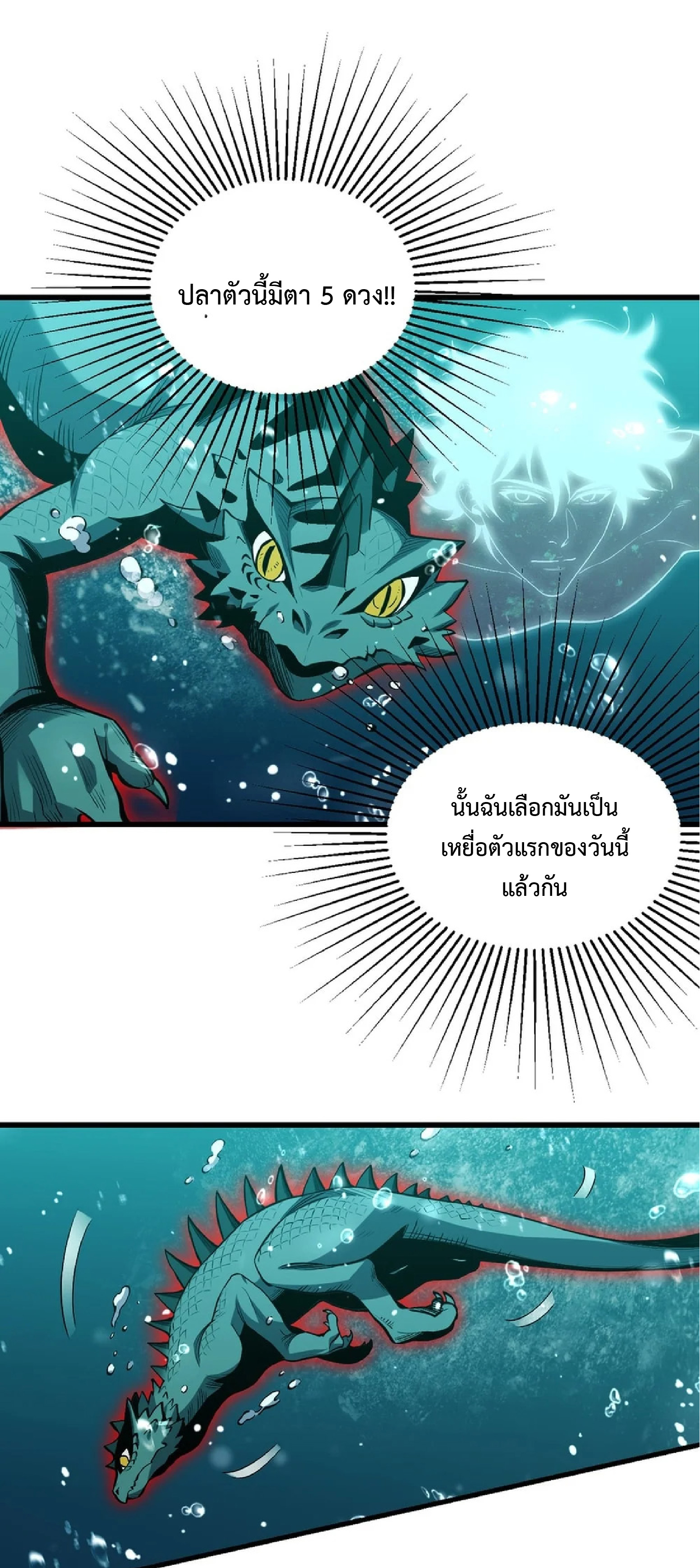 เทพอสูรทำลายล้างโลก ตอนที่ 3 หน้า 13