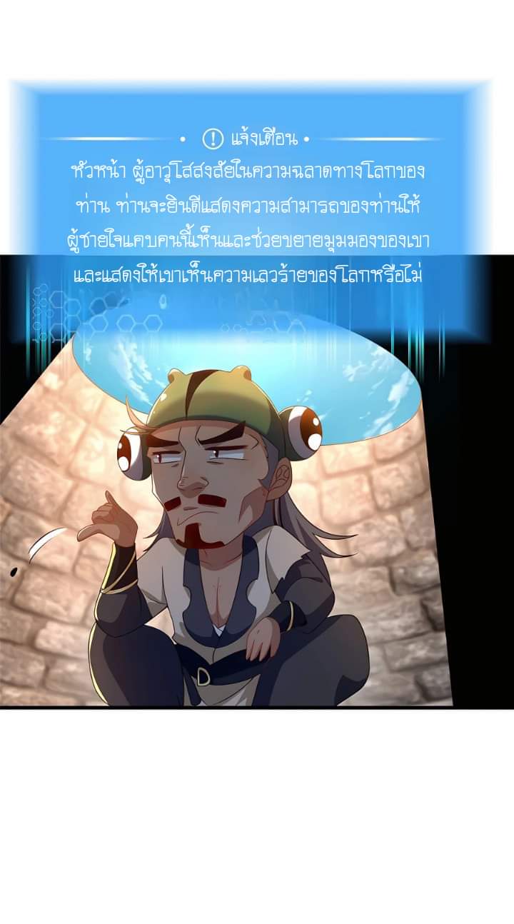 [This Martial Saint Is Way Too Generous] ตอนที่ 6 หน้า 35