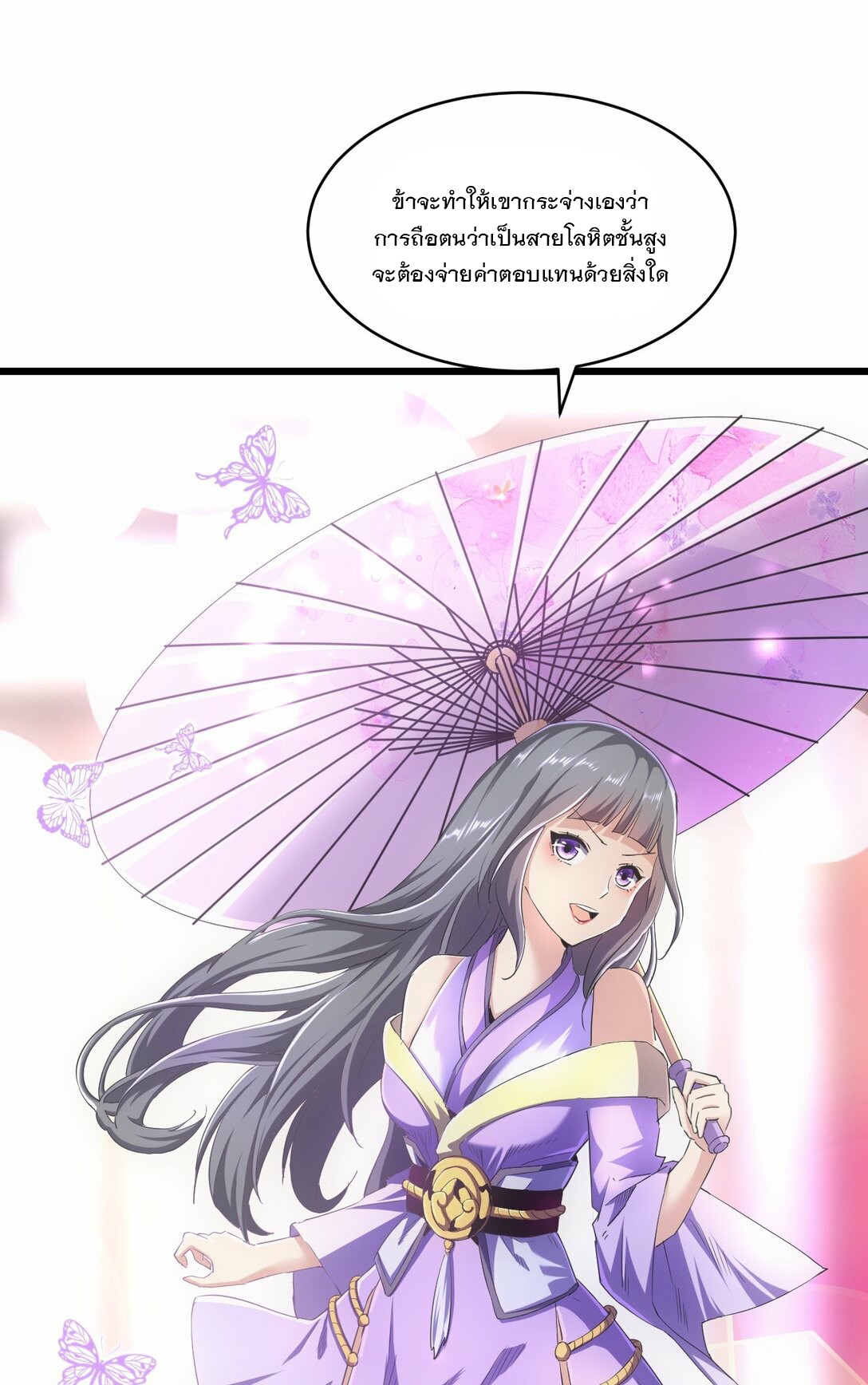 มหาเทพเอกะหมื่นบรรพกาล (จบ) ตอนที่ 80 หน้า 48