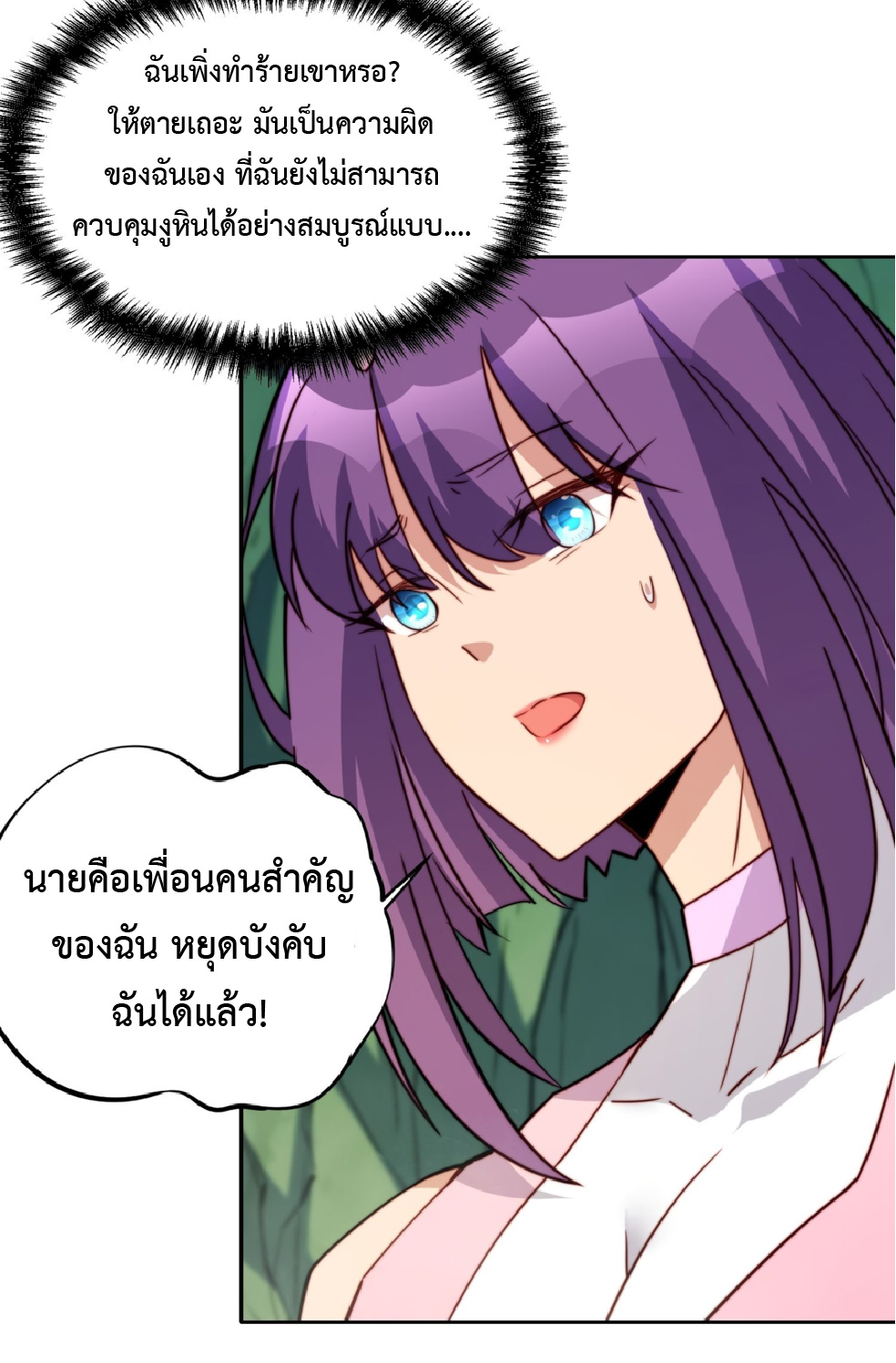 The People On Earth Are Too Ferocious ตอนที่ 180 หน้า 27