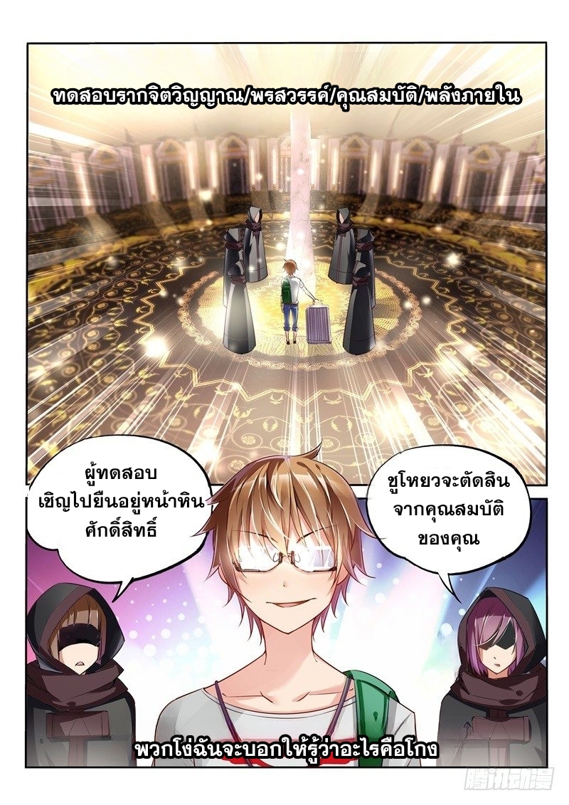 (ลิขสิทธิ์ครับ) Demon Spirit Seed Manual ตอนที่ 1 หน้า 13