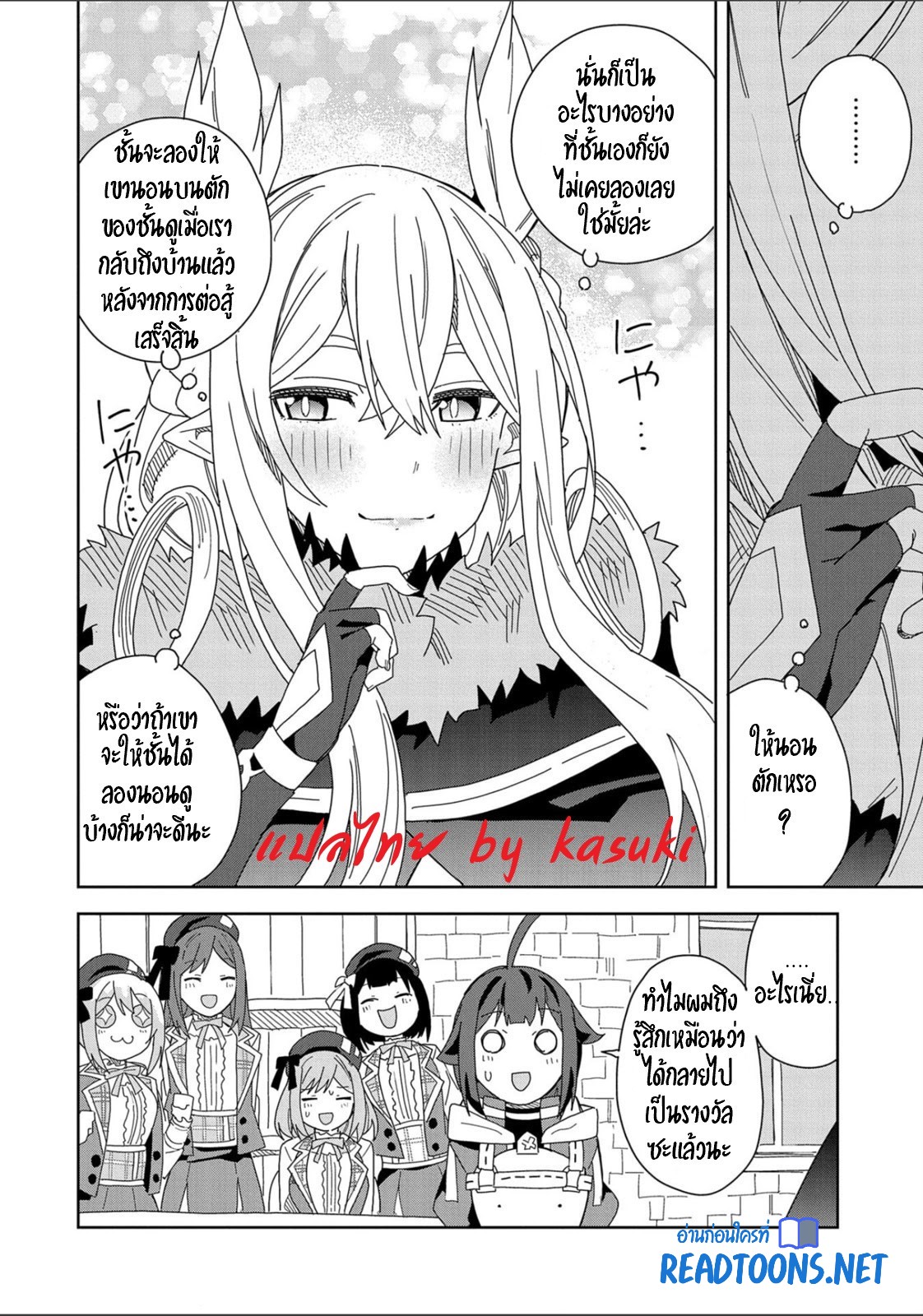 Akuma no Niidzuma ตอนที่ 13 หน้า 30