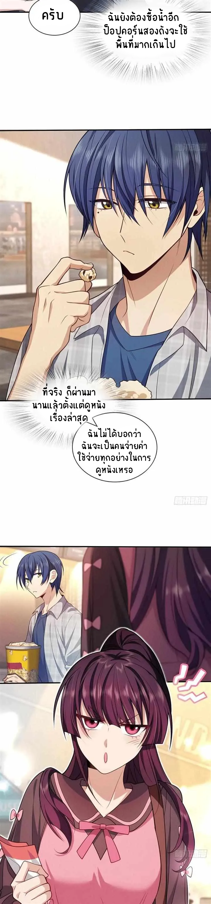 Please Behave, My Wife ตอนที่ 7 หน้า 3