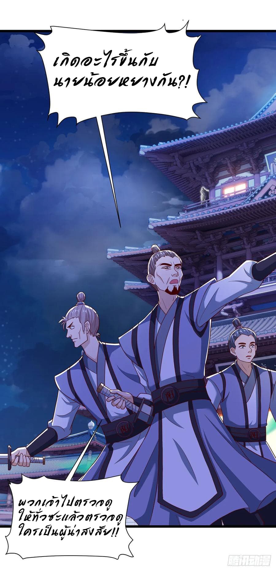 Dominate The Three Realms ตอนที่ 67 หน้า 18