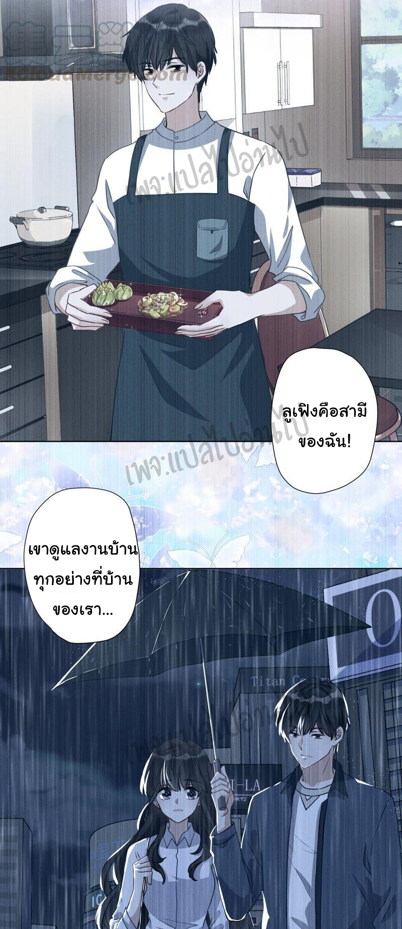 Lu Feng is the best son-in-law สุดยอดลูกเขย "ลู่เฟิง" ตอนที่ 6 หน้า 3