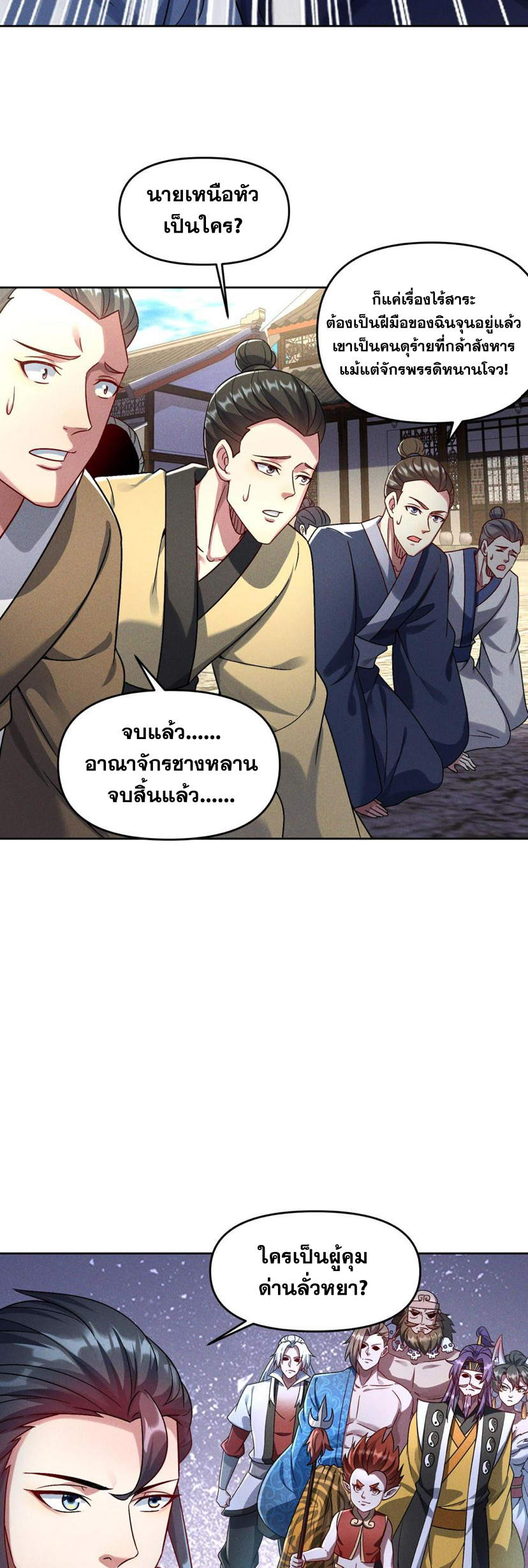 ข้ามีระบบที่สามารถอัญเชิญเทพและปีศาจได้ ตอนที่ 65 หน้า 19