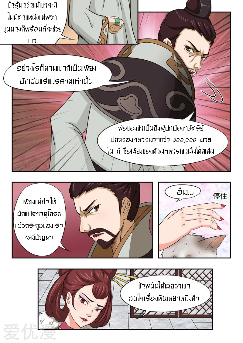 Martial Master  ปรมาจารย์การต่อสู้ ตอนที่ 44 หน้า 8