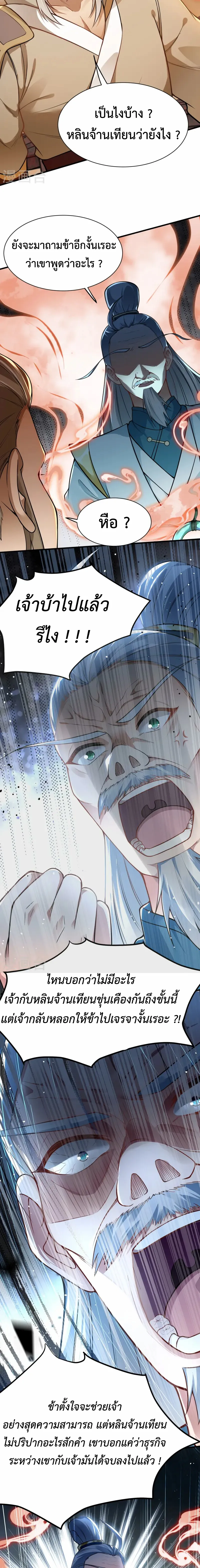 (ทันจีน) Back To The Emperor (ซูเฉิน จักรพรรดิเซียนกลับชาติ) ตอนที่ 13 หน้า 8