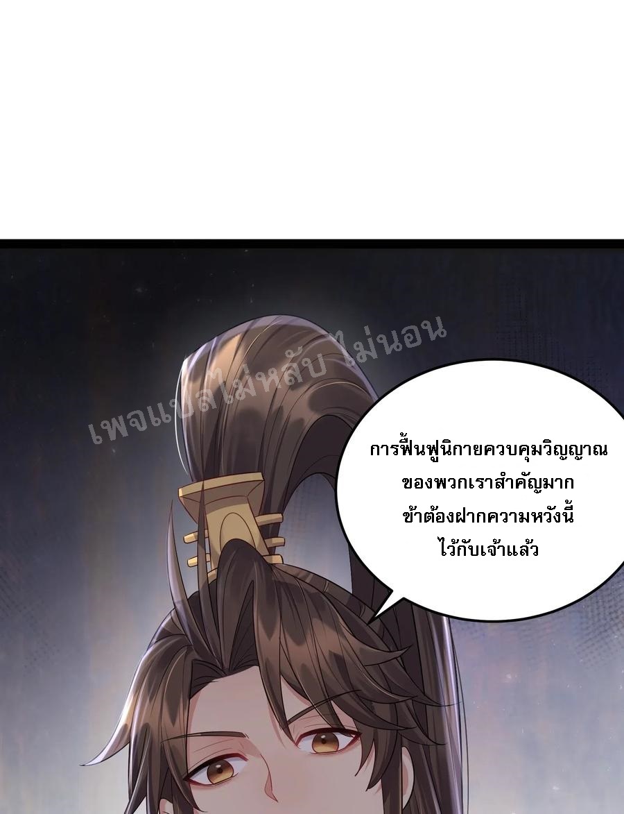 ดันเกิดใหม่เป็นสุดยอดวายร้ายหมายเลขหนึ่ง ตอนที่ 17 หน้า 12