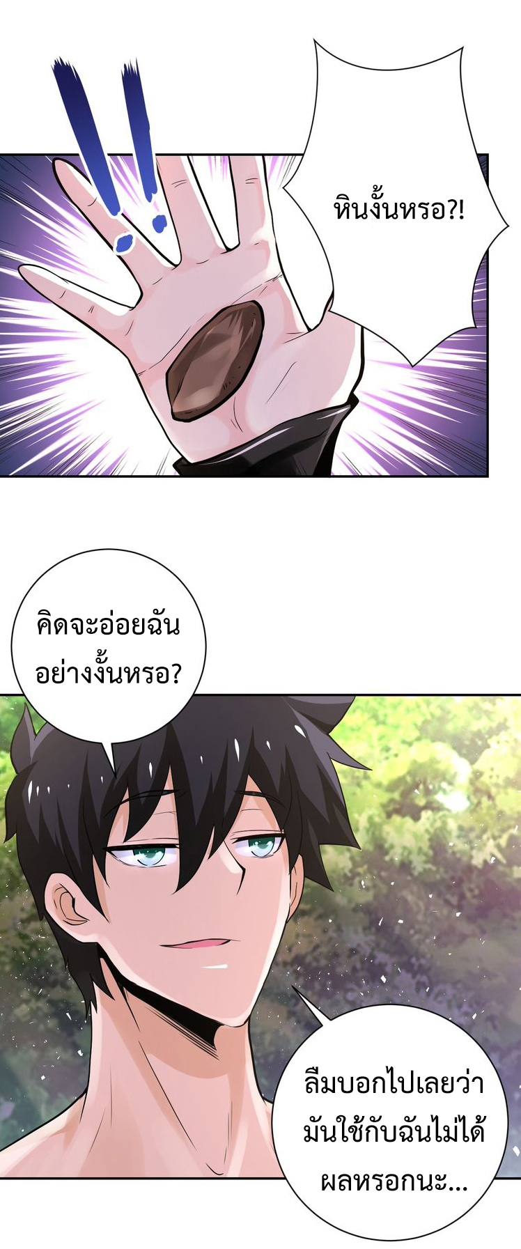 Apocalyptic Super System ตอนที่ 115 หน้า 16