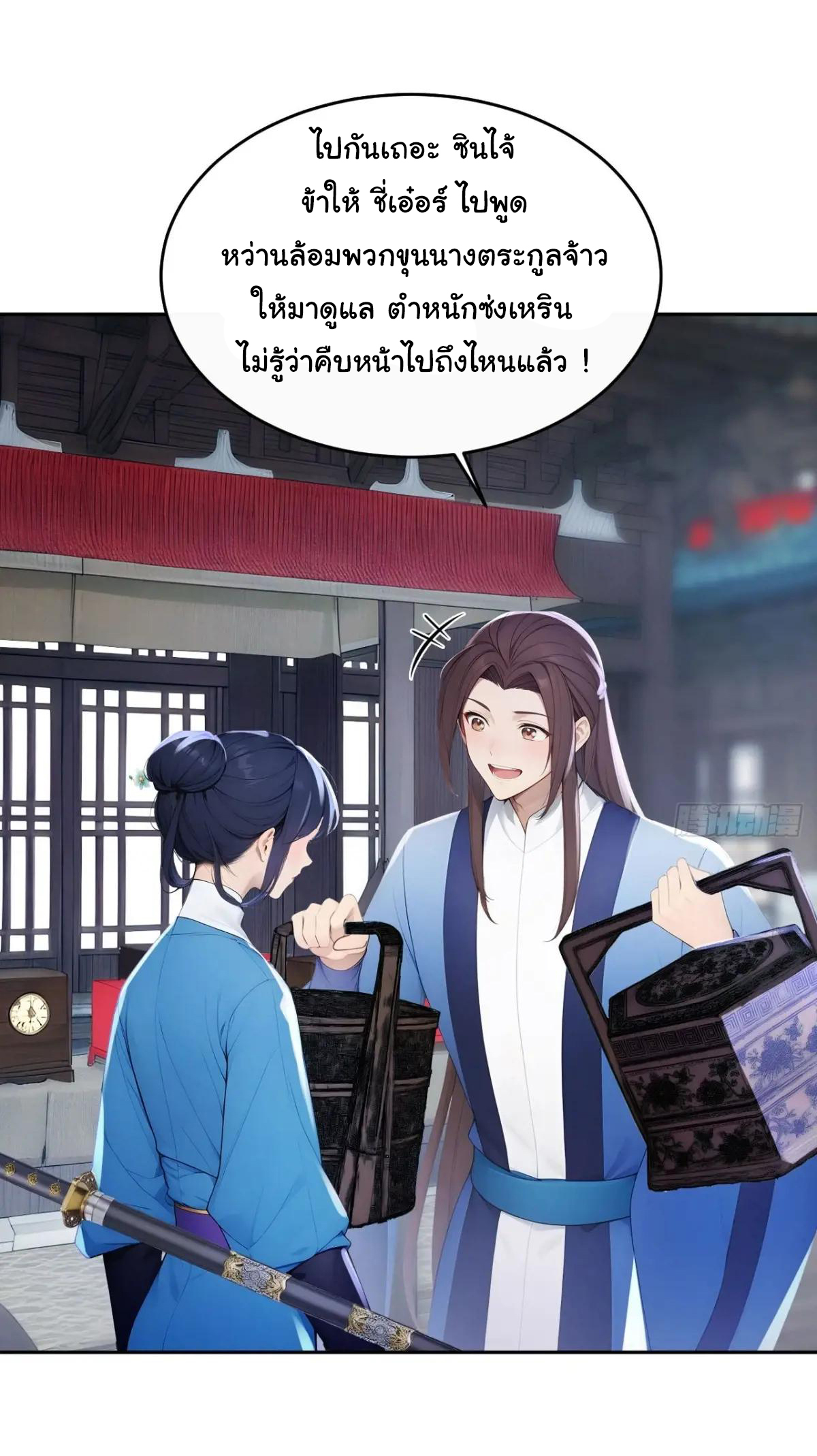 กระจอกแล้วทำไมยังไงข้าก็เป็นฮ่องเต้ ตอนที่ 12 หน้า 28