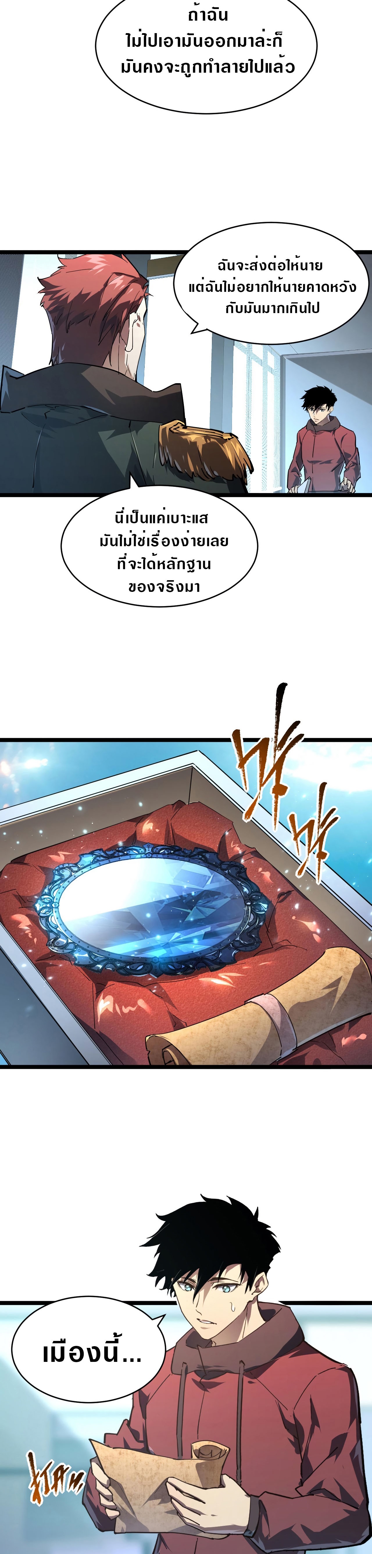 Rise From The Rubble |  เศษซากวันสิ้นโลก ตอนที่ 85 หน้า 14