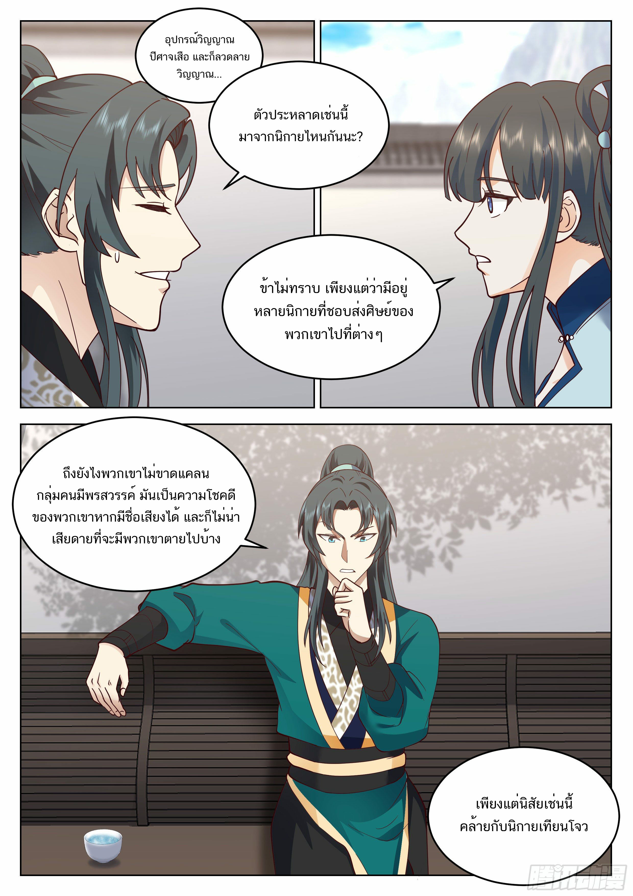 Great Sage of Humanity ตอนที่ 29 หน้า 3