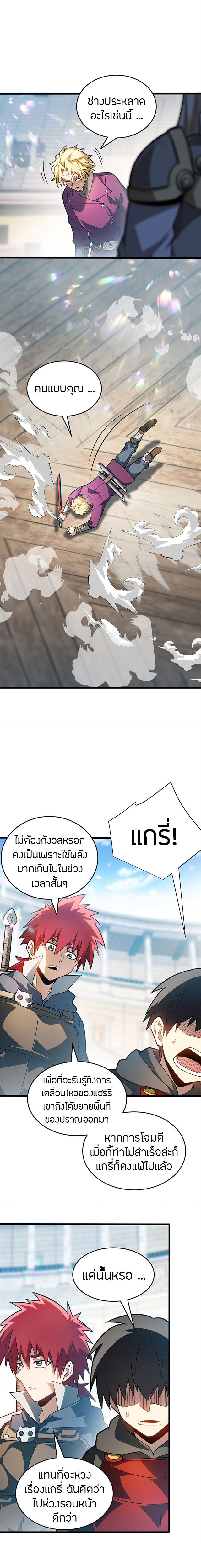การกลับชาติมาเกิดของมังกร ตอนที่ 79 หน้า 9