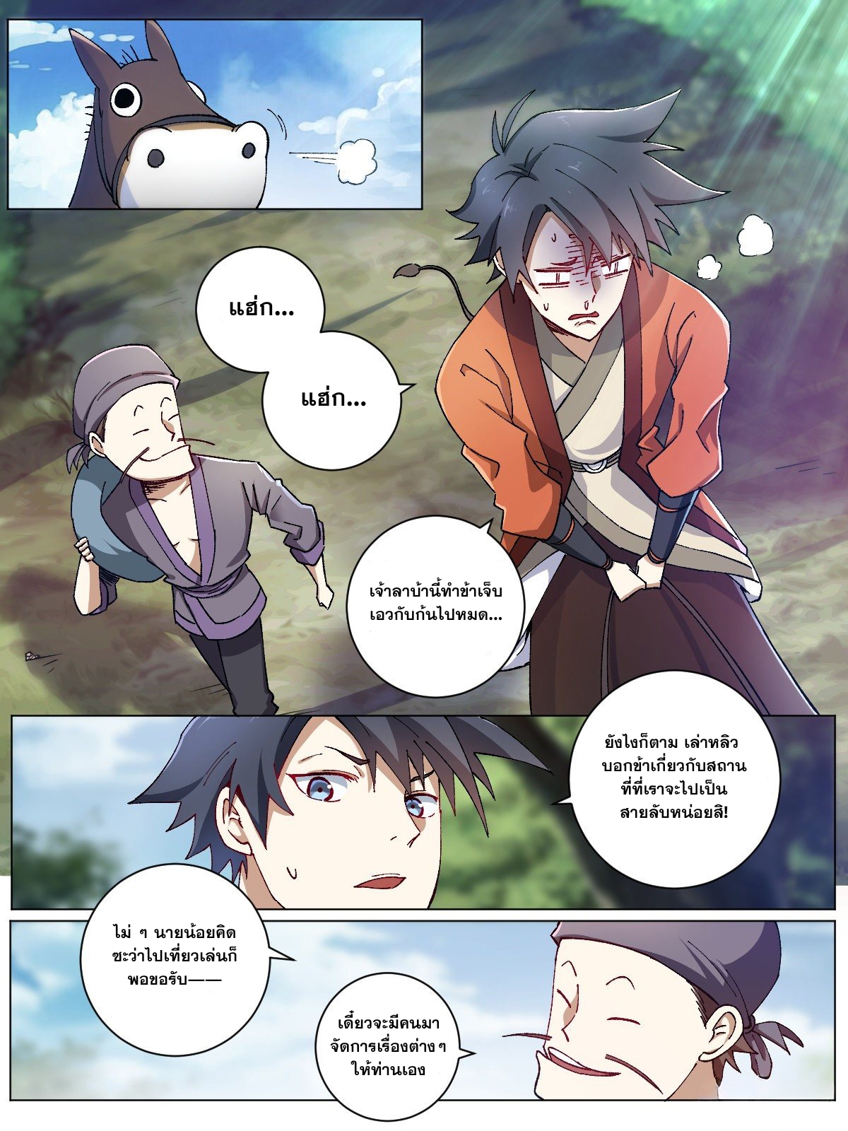 ผมเป็นเจ้าพ่อในต่างโลก ตอนที่ 5 หน้า 2