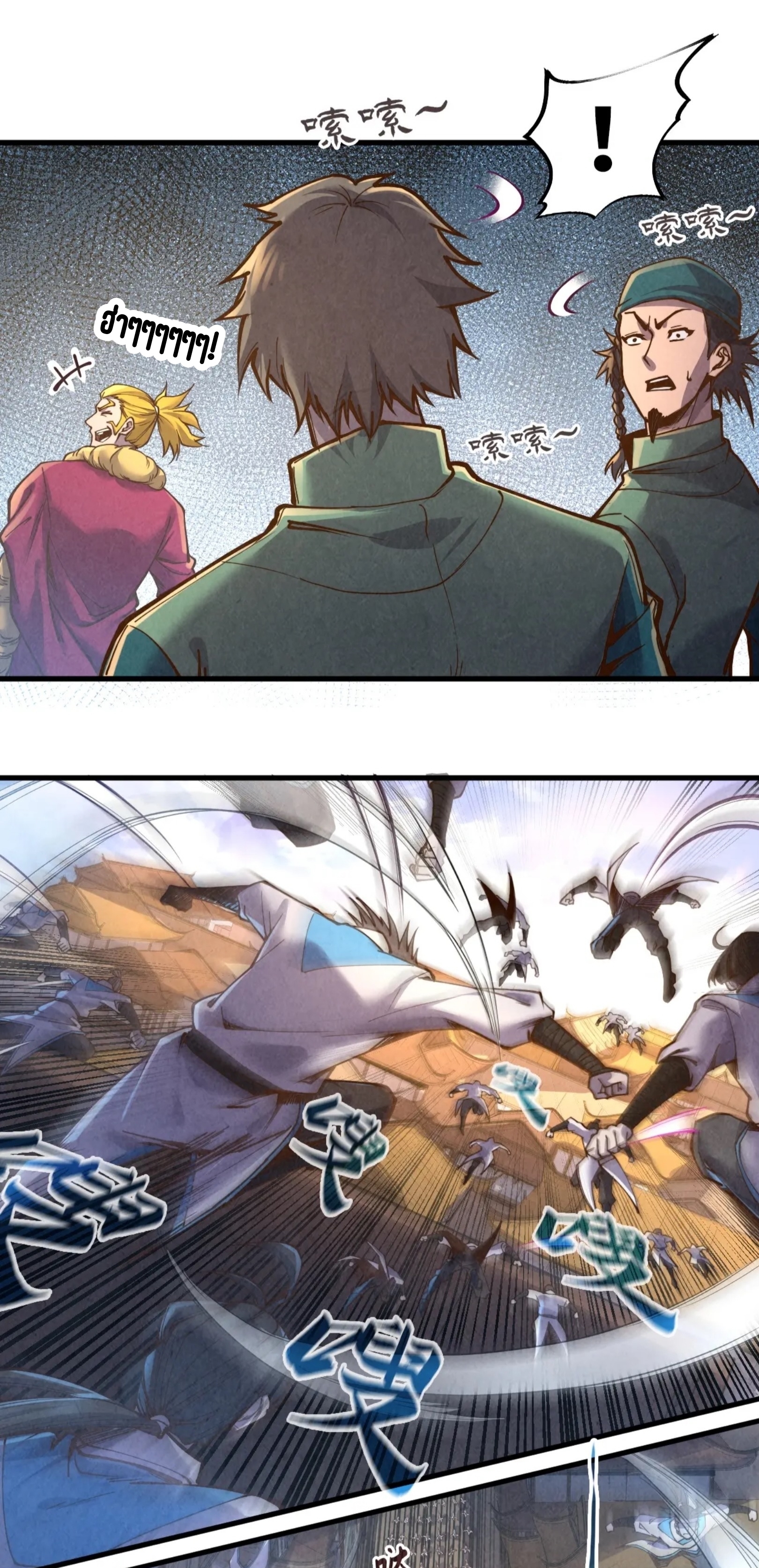 มหาเทพนิรันดร์กาล ตอนที่ 35 หน้า 9