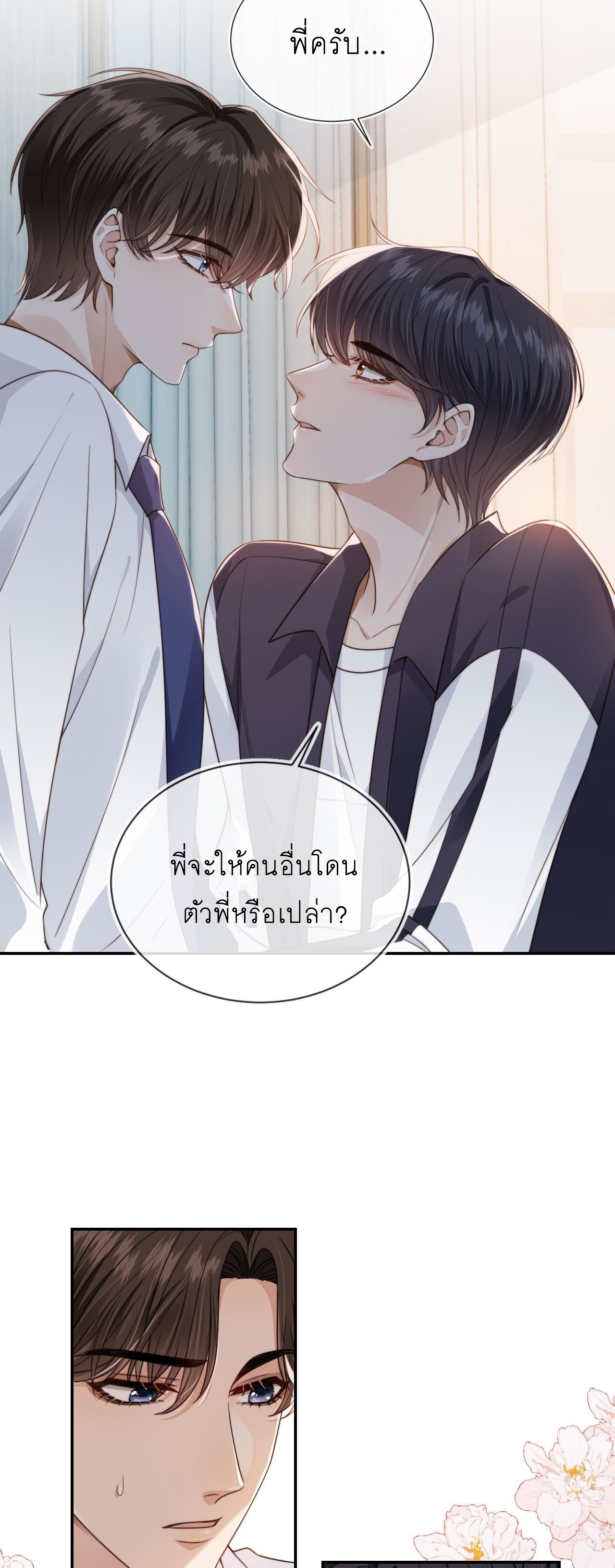 Wagged his tail (BL) ตอนที่ 25 หน้า 18