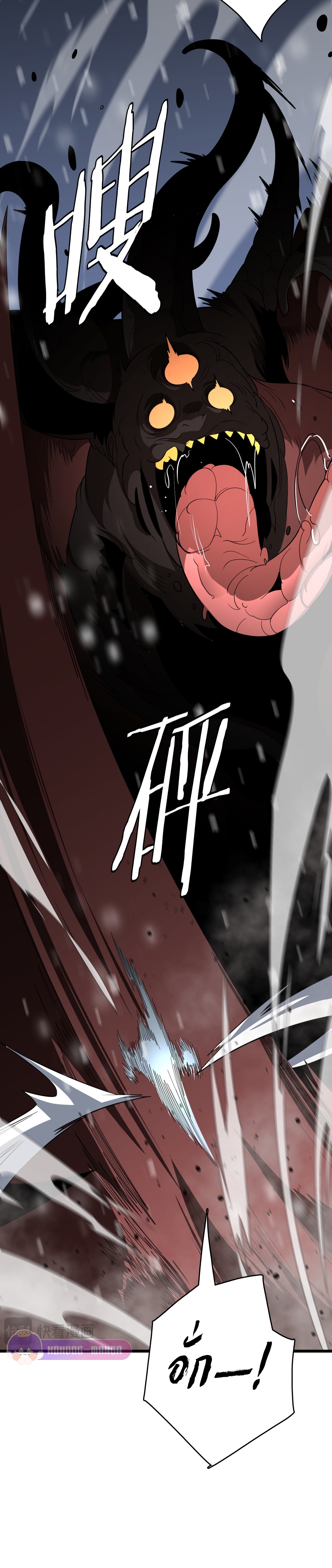 The Ten Thousand Clans Invasion: Guardian of the Rear ตอนที่ 18 หน้า 4