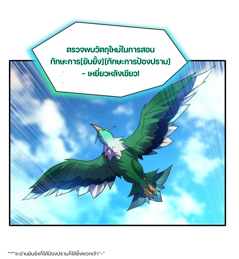 สัตว์ประหลาดที่ไร้หลักวิทยาศาสตร์ ตอนที่ 4 หน้า 18