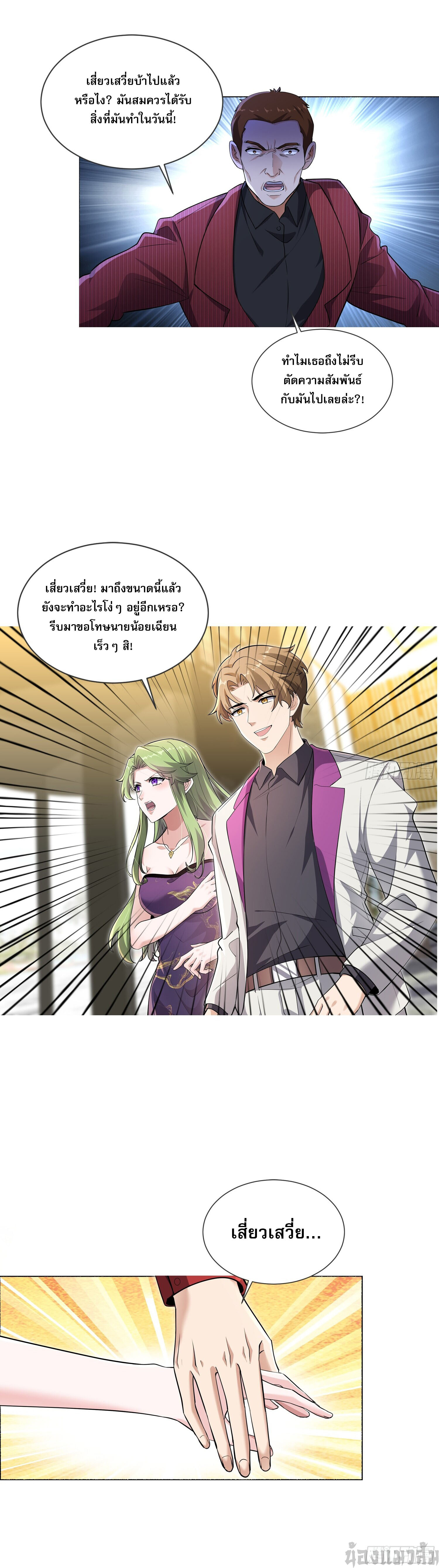 ลูกเขยบ้าของจักรพรรดิเซียน ตอนที่ 7 หน้า 5