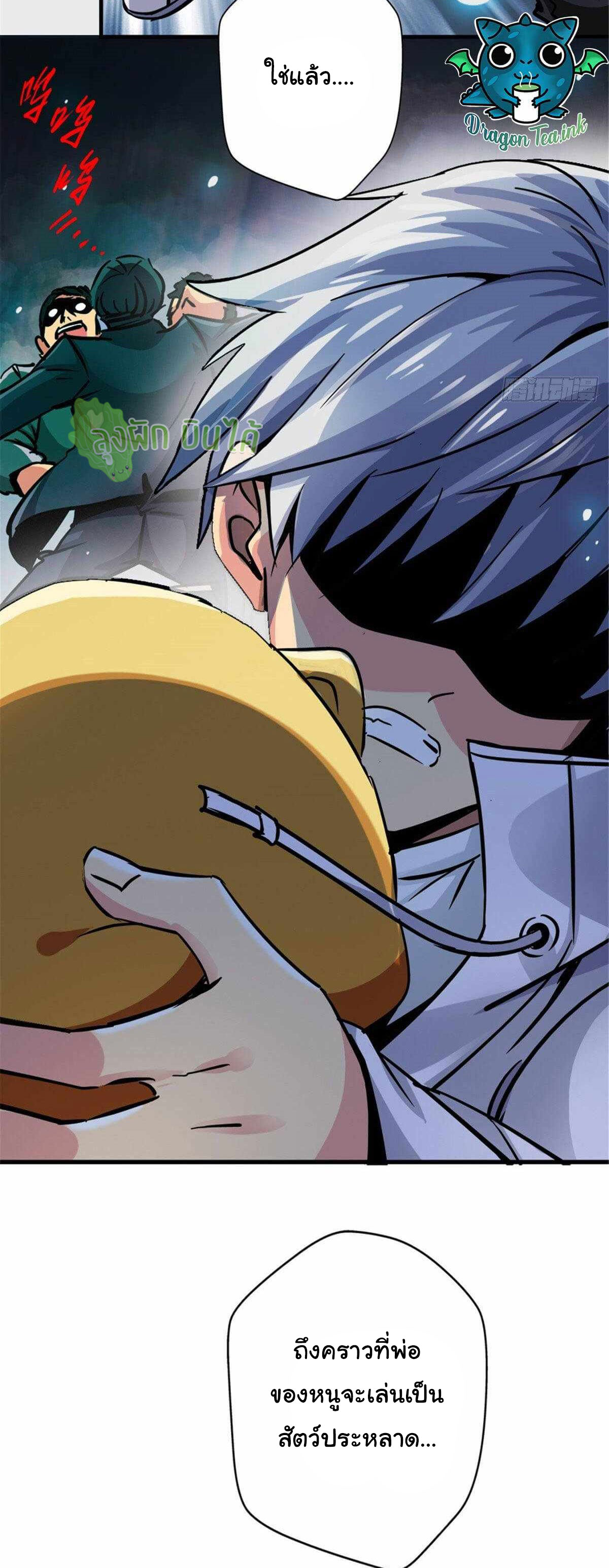 Northern Train X47 ตอนที่ 12 หน้า 24