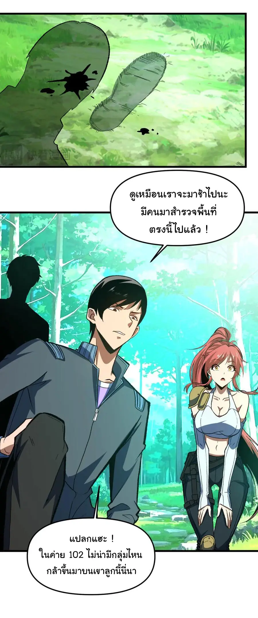 เปลี่ยนชะตาราชาโลกเสมือน ( The King of Reality ) ตอนที่ 13 หน้า 23