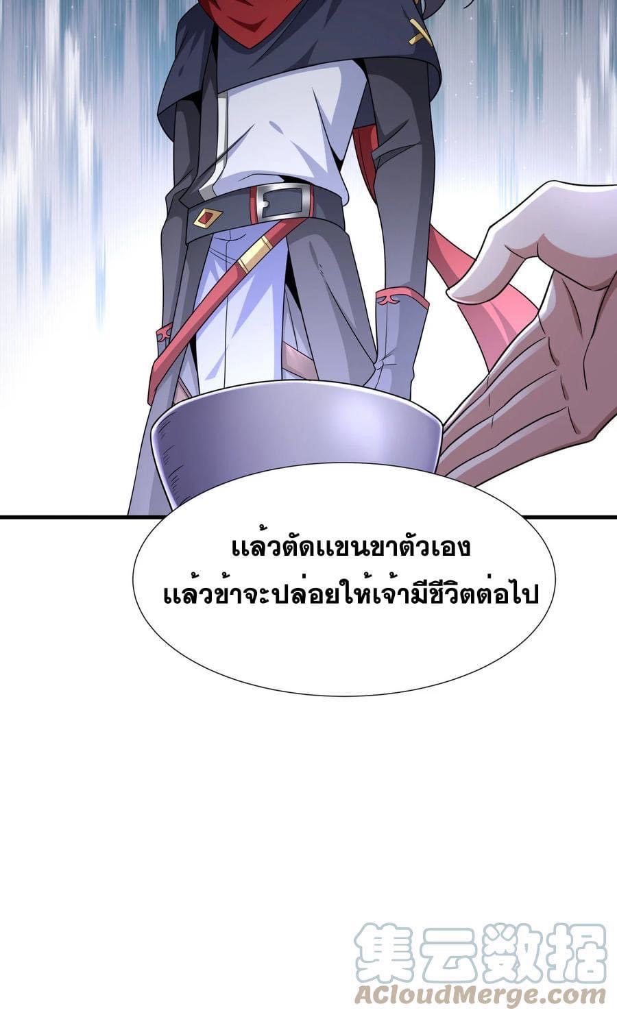 ระบบปลดล็อก มังกรทมิฬ  100,000 ปี ตอนที่ 41 หน้า 6