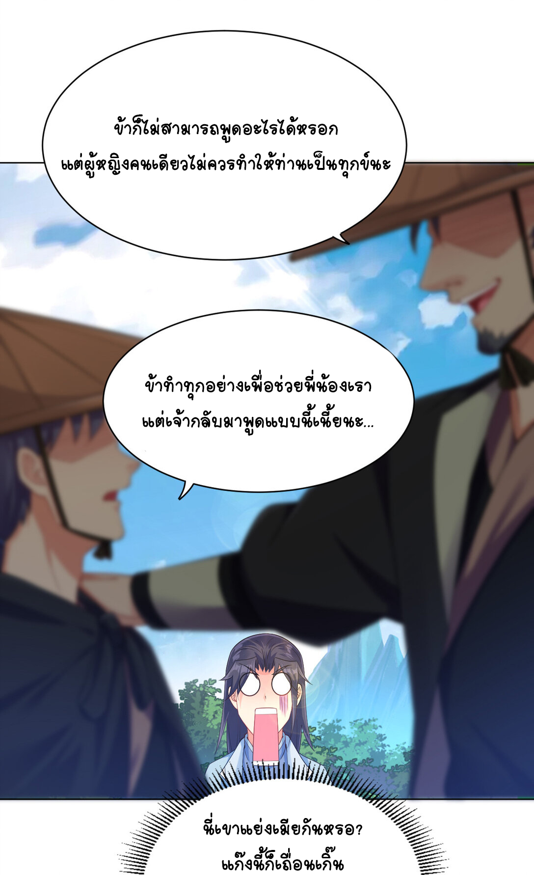 นักรบคีย์บอร์ดอมตะ ตอนที่ 20 หน้า 16