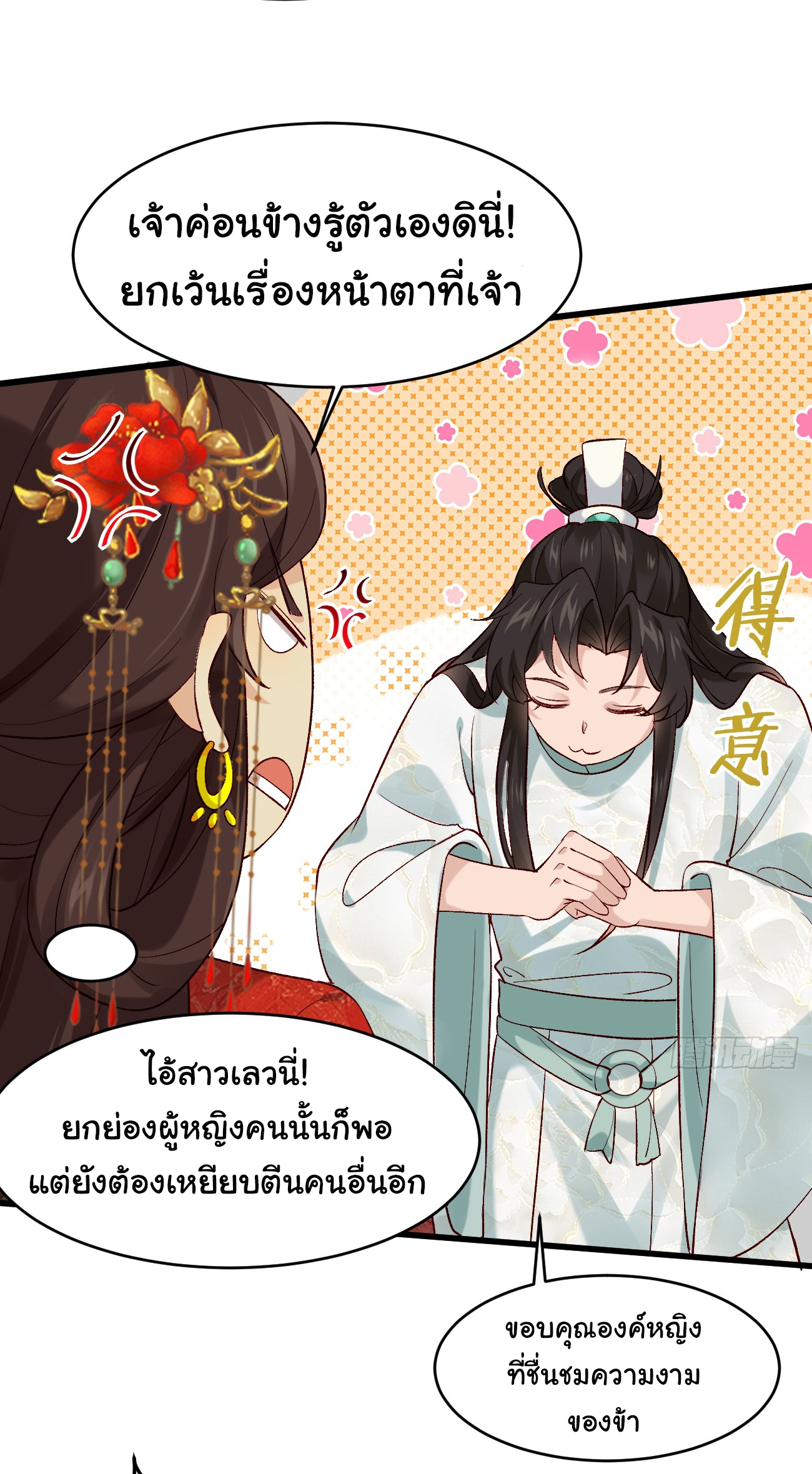 ต่างภพอลเวง ตอนที่ 15 หน้า 27