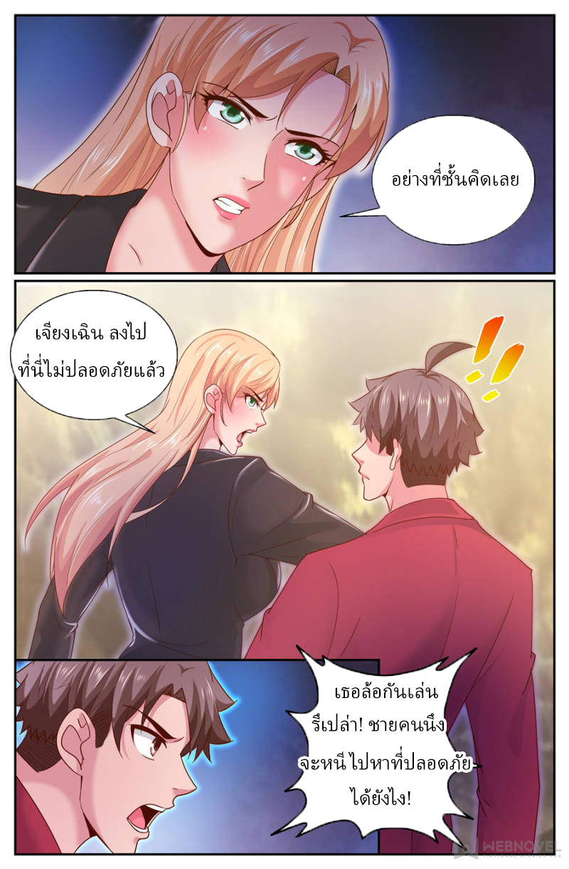 เจียงเฉิน ตอนที่ 263 หน้า 9